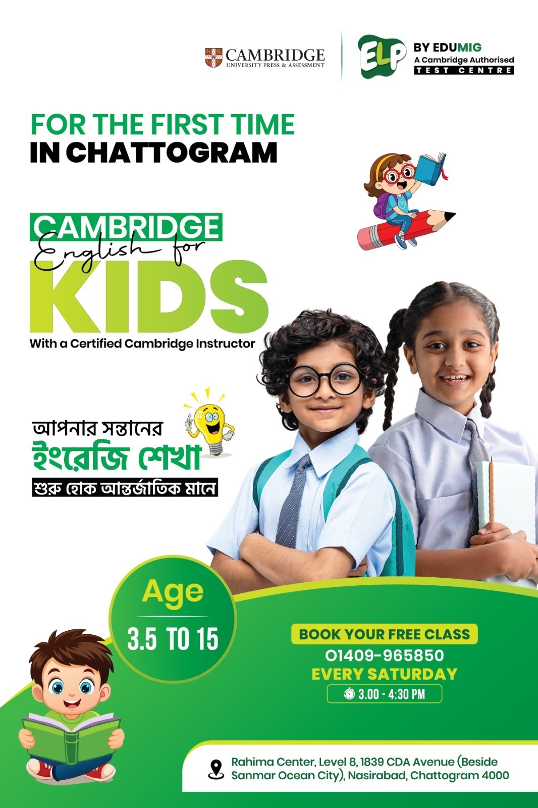 চট্টগ্রামে প্রথমবারের মতো চালু হলো ক্যামব্রিজ ইয়াং লার্নার্স ইংলিশ